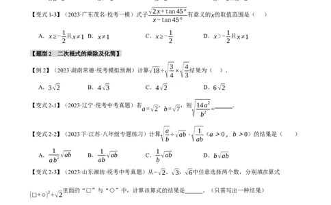 专题04二次根式八大题型（举一反三）（原卷版）_中考复习资料_语数英物化_2数学中考复习_2024年中考复习资料_一轮复习资料_❤2024年中考数学一轮复习举一反三系列（全国版）