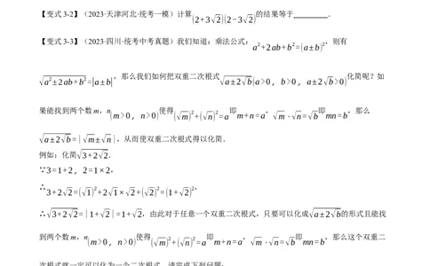 专题04二次根式八大题型（举一反三）（原卷版）_中考复习资料_语数英物化_2数学中考复习_2024年中考复习资料_一轮复习资料_❤2024年中考数学一轮复习举一反三系列（全国版）