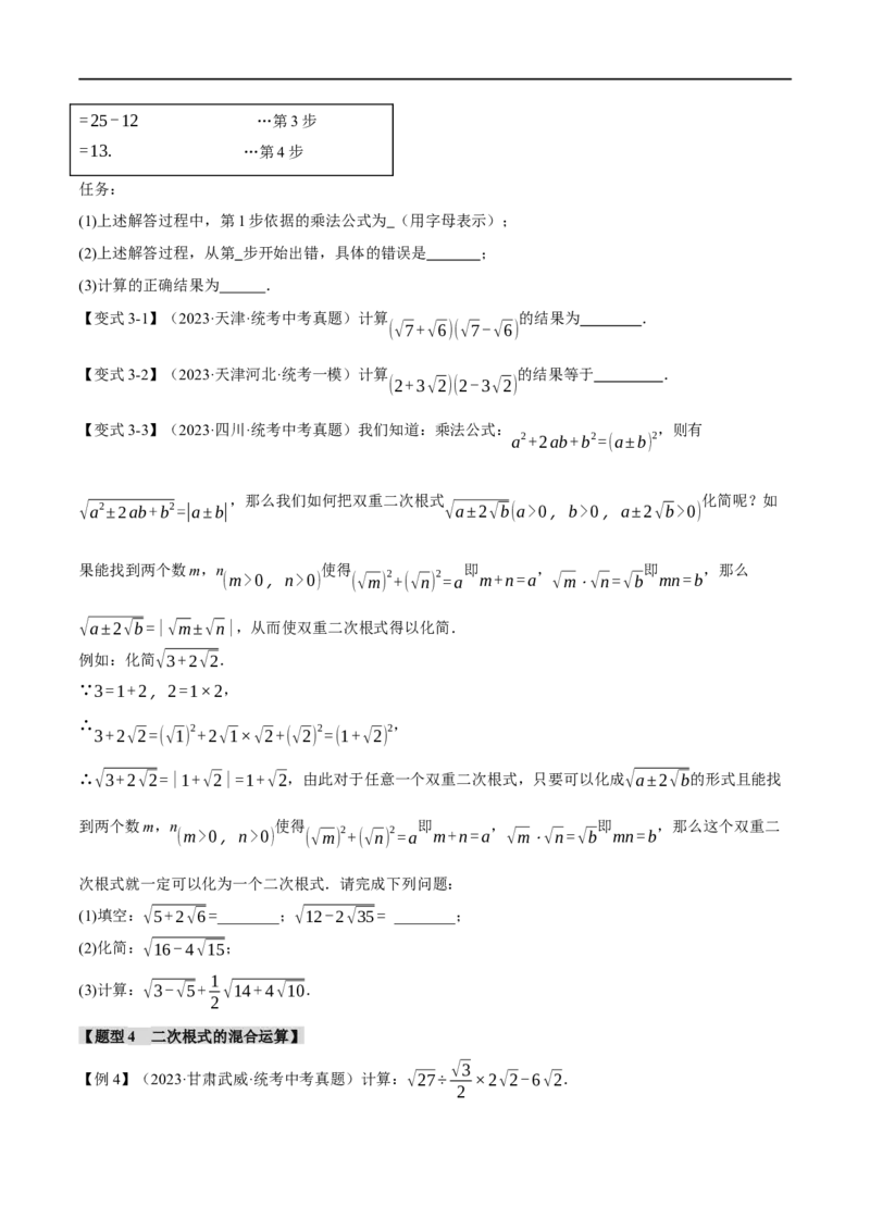 专题04二次根式八大题型（举一反三）（原卷版）_中考复习资料_语数英物化_2数学中考复习_2024年中考复习资料_一轮复习资料_❤2024年中考数学一轮复习举一反三系列（全国版）