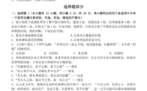 高一历史试题_2025年12月高一试卷_251204浙江省钱塘联盟2025-2026学年高一上学期期中联考（全）_浙江省钱塘联盟2025-2026学年高一上学期期中联考历史试题扫描版含答案