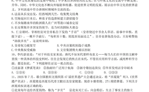 高一历史试题_2025年12月高一试卷_251204浙江省钱塘联盟2025-2026学年高一上学期期中联考（全）_浙江省钱塘联盟2025-2026学年高一上学期期中联考历史试题扫描版含答案