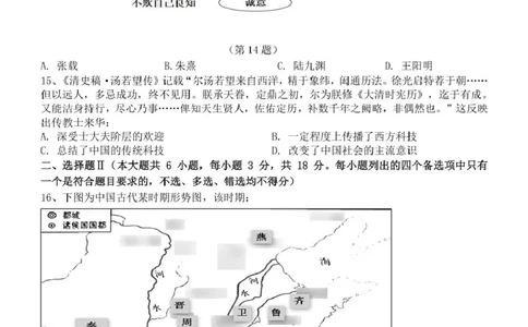 高一历史试题_2025年12月高一试卷_251204浙江省钱塘联盟2025-2026学年高一上学期期中联考（全）_浙江省钱塘联盟2025-2026学年高一上学期期中联考历史试题扫描版含答案