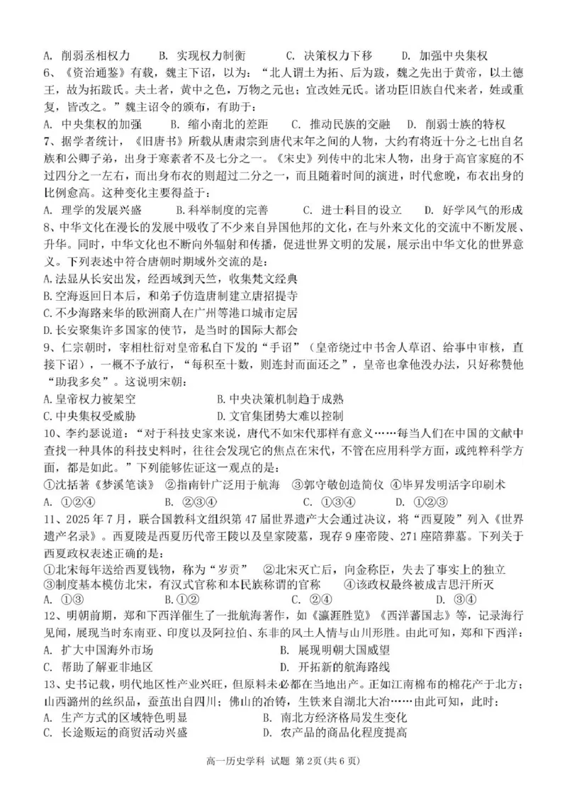 高一历史试题_2025年12月高一试卷_251204浙江省钱塘联盟2025-2026学年高一上学期期中联考（全）_浙江省钱塘联盟2025-2026学年高一上学期期中联考历史试题扫描版含答案