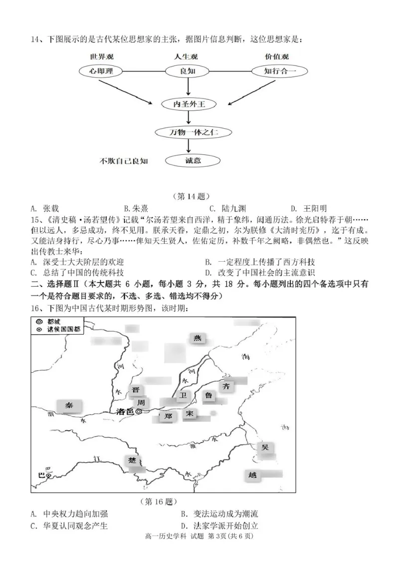 高一历史试题_2025年12月高一试卷_251204浙江省钱塘联盟2025-2026学年高一上学期期中联考（全）_浙江省钱塘联盟2025-2026学年高一上学期期中联考历史试题扫描版含答案