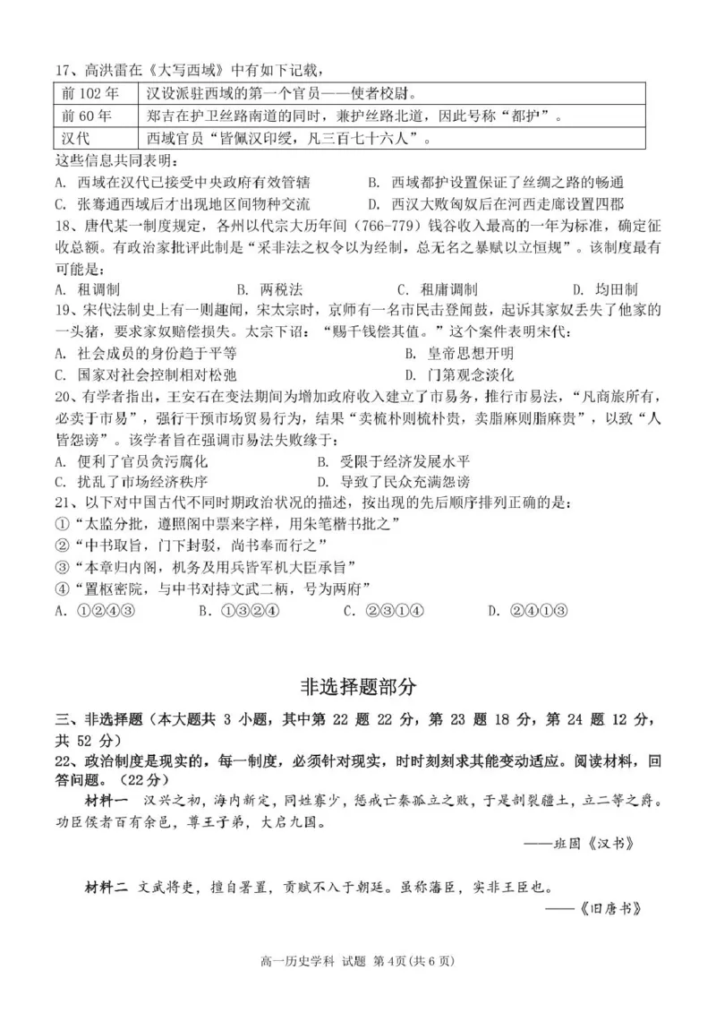 高一历史试题_2025年12月高一试卷_251204浙江省钱塘联盟2025-2026学年高一上学期期中联考（全）_浙江省钱塘联盟2025-2026学年高一上学期期中联考历史试题扫描版含答案