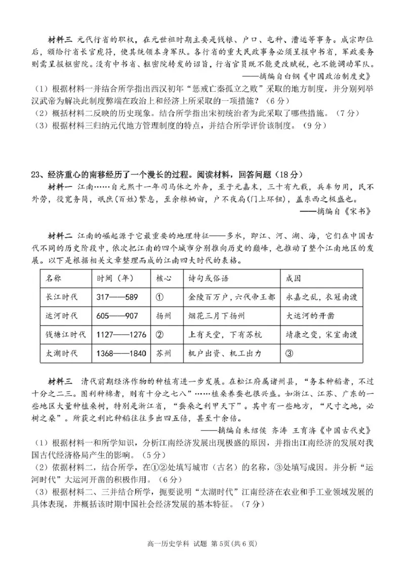 高一历史试题_2025年12月高一试卷_251204浙江省钱塘联盟2025-2026学年高一上学期期中联考（全）_浙江省钱塘联盟2025-2026学年高一上学期期中联考历史试题扫描版含答案