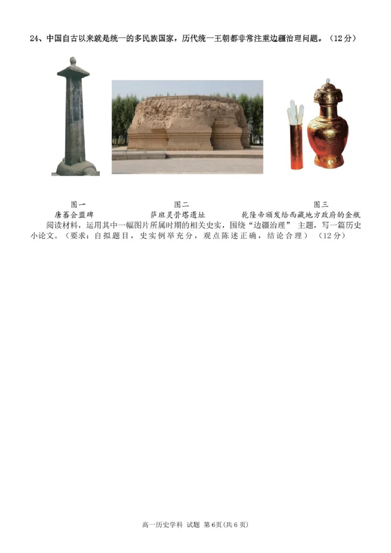 高一历史试题_2025年12月高一试卷_251204浙江省钱塘联盟2025-2026学年高一上学期期中联考（全）_浙江省钱塘联盟2025-2026学年高一上学期期中联考历史试题扫描版含答案