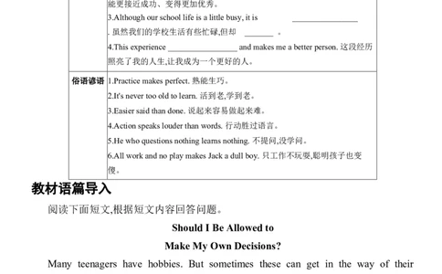 2026年中考英语专题复习（人教版）主题二多彩、安全、有意义的学校生活学案（含答案）_中考复习资料_语数英物化_3英语中考复习_2026年中考复习（更新中）