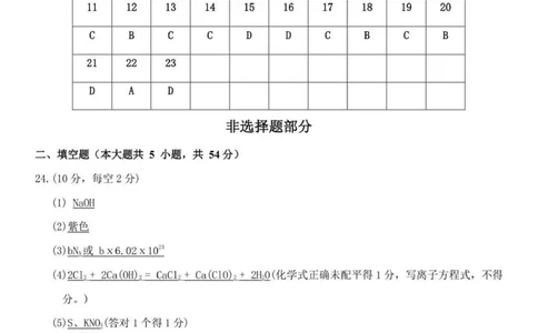 高一化学答案_2025年12月高一试卷_251206浙江省宁波三锋联盟2025-2026学年高一上学期11月期中考试（全）_浙江省宁波市三锋联盟2025-2026学年高一上学期11月期中化学试题含答案.zip