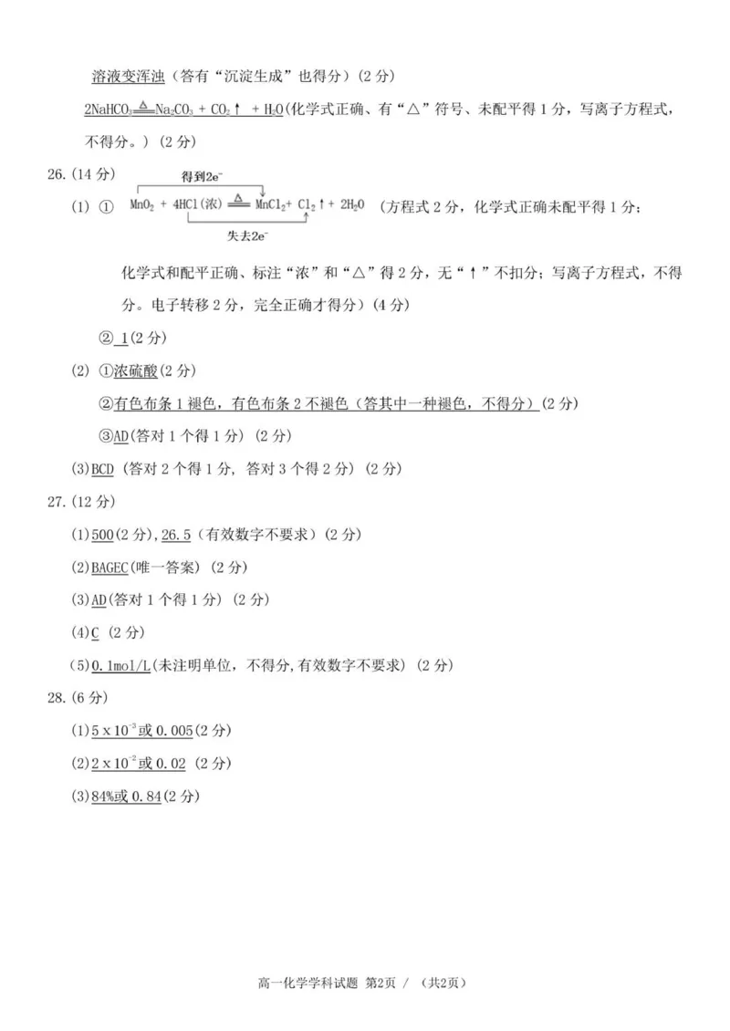 高一化学答案_2025年12月高一试卷_251206浙江省宁波三锋联盟2025-2026学年高一上学期11月期中考试（全）_浙江省宁波市三锋联盟2025-2026学年高一上学期11月期中化学试题含答案.zip