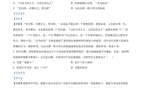 精品解析：2022年江苏省淮安市中考历史真题（解析版）_8历史中考复习_2025年中考复习资料_中考真题（近三年）_2022年中考历史试卷114份_精品解析：2022年江苏省淮安市中考历史真题