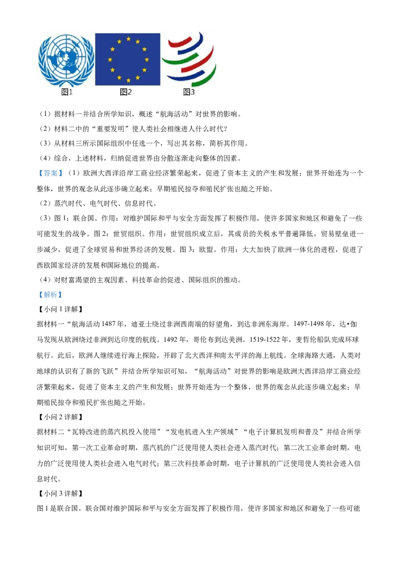 精品解析：2022年江苏省淮安市中考历史真题（解析版）_8历史中考复习_2025年中考复习资料_中考真题（近三年）_2022年中考历史试卷114份_精品解析：2022年江苏省淮安市中考历史真题