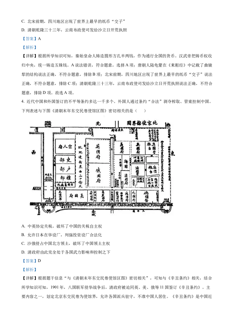 精品解析：2022年江苏省淮安市中考历史真题（解析版）_8历史中考复习_2025年中考复习资料_中考真题（近三年）_2022年中考历史试卷114份_精品解析：2022年江苏省淮安市中考历史真题