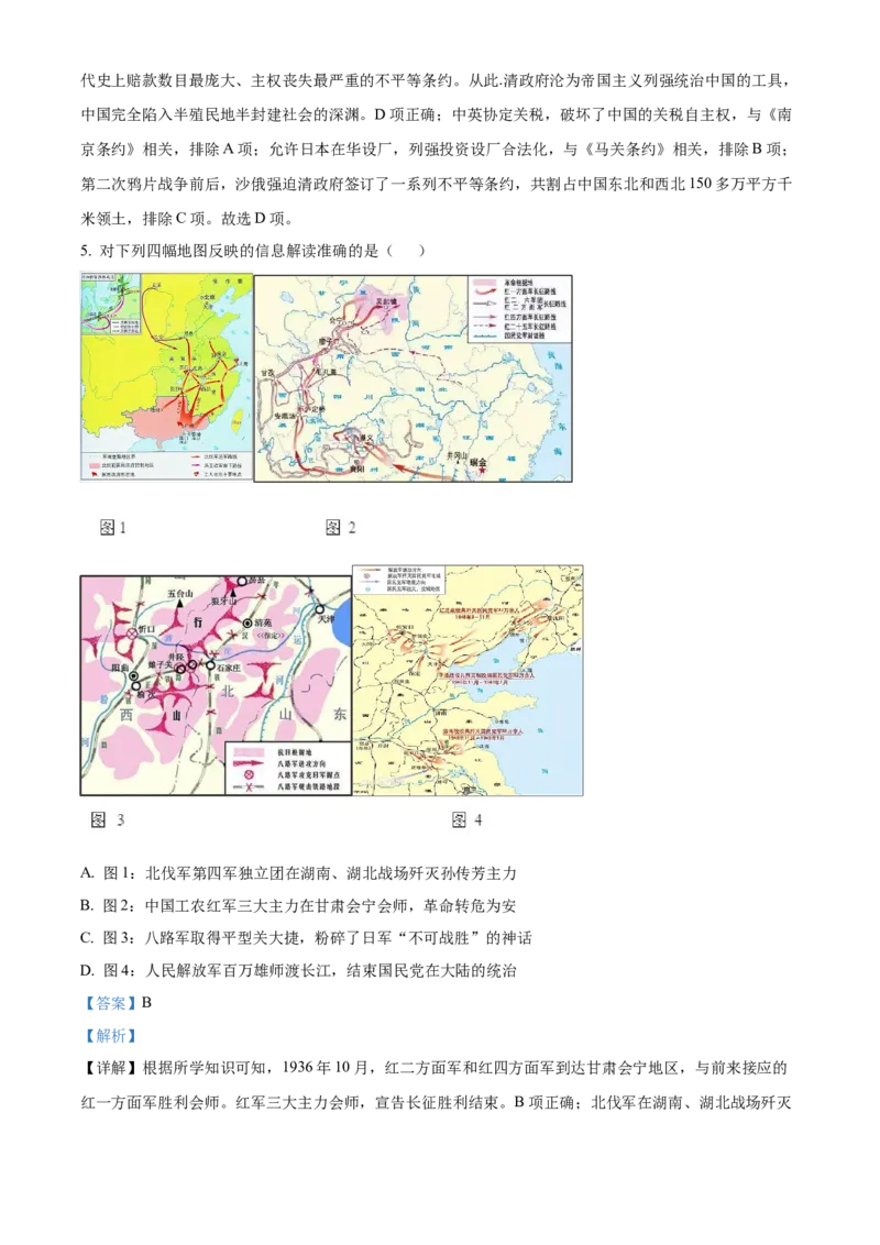 精品解析：2022年江苏省淮安市中考历史真题（解析版）_8历史中考复习_2025年中考复习资料_中考真题（近三年）_2022年中考历史试卷114份_精品解析：2022年江苏省淮安市中考历史真题