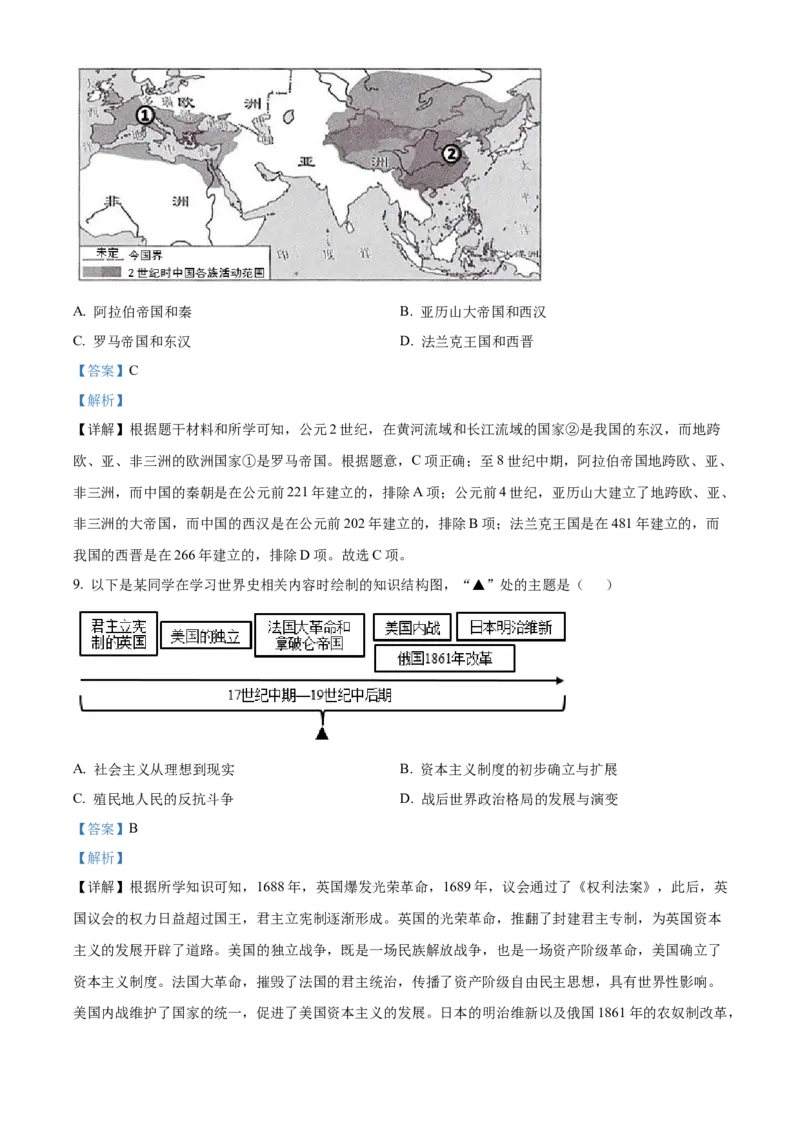 精品解析：2022年江苏省淮安市中考历史真题（解析版）_8历史中考复习_2025年中考复习资料_中考真题（近三年）_2022年中考历史试卷114份_精品解析：2022年江苏省淮安市中考历史真题