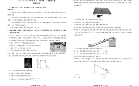 高一12月物理正文C版_2026年01月高一试卷_260113广东省衡水金卷2025&mdash;2026学年度高一年级12月份联考（全）_高一12月物理电子文件C版