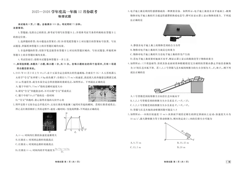 高一12月物理正文C版_2026年01月高一试卷_260113广东省衡水金卷2025&mdash;2026学年度高一年级12月份联考（全）_高一12月物理电子文件C版