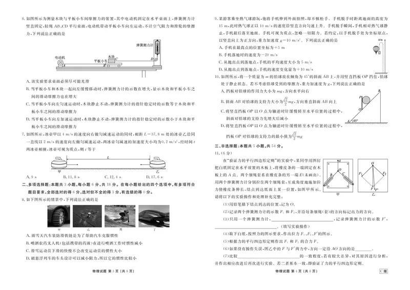 高一12月物理正文C版_2026年01月高一试卷_260113广东省衡水金卷2025&mdash;2026学年度高一年级12月份联考（全）_高一12月物理电子文件C版