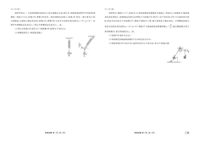 高一12月物理正文C版_2026年01月高一试卷_260113广东省衡水金卷2025&mdash;2026学年度高一年级12月份联考（全）_高一12月物理电子文件C版