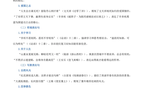 专题01：七年级上册古诗文默写（原卷版）_中考复习资料_语数英物化_1语文中考复习_2026年中考复习（更新中）_备战2026年中考语文一轮复习之古诗文专题（全国通用）