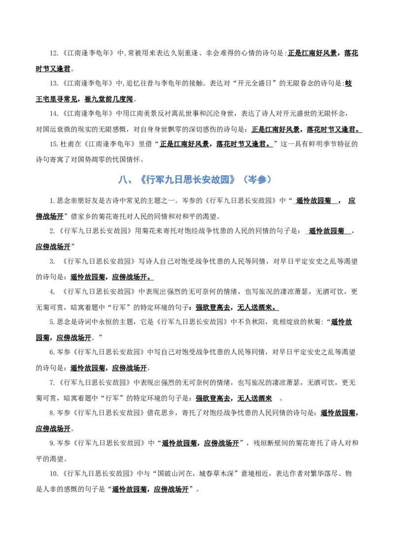 专题01：七年级上册古诗文默写（原卷版）_中考复习资料_语数英物化_1语文中考复习_2026年中考复习（更新中）_备战2026年中考语文一轮复习之古诗文专题（全国通用）