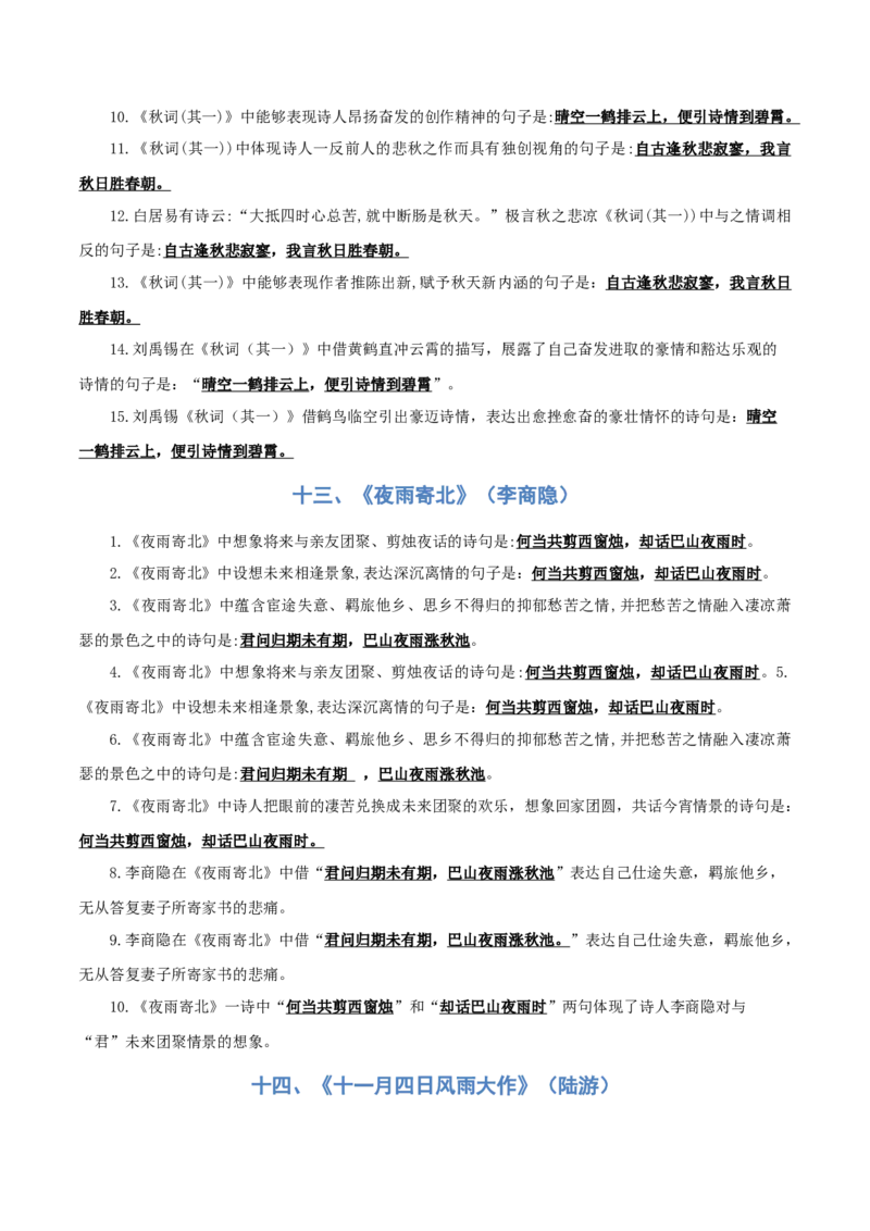 专题01：七年级上册古诗文默写（原卷版）_中考复习资料_语数英物化_1语文中考复习_2026年中考复习（更新中）_备战2026年中考语文一轮复习之古诗文专题（全国通用）