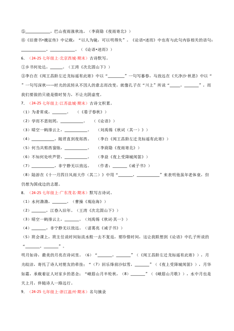 专题01：七年级上册古诗文默写（原卷版）_中考复习资料_语数英物化_1语文中考复习_2026年中考复习（更新中）_备战2026年中考语文一轮复习之古诗文专题（全国通用）