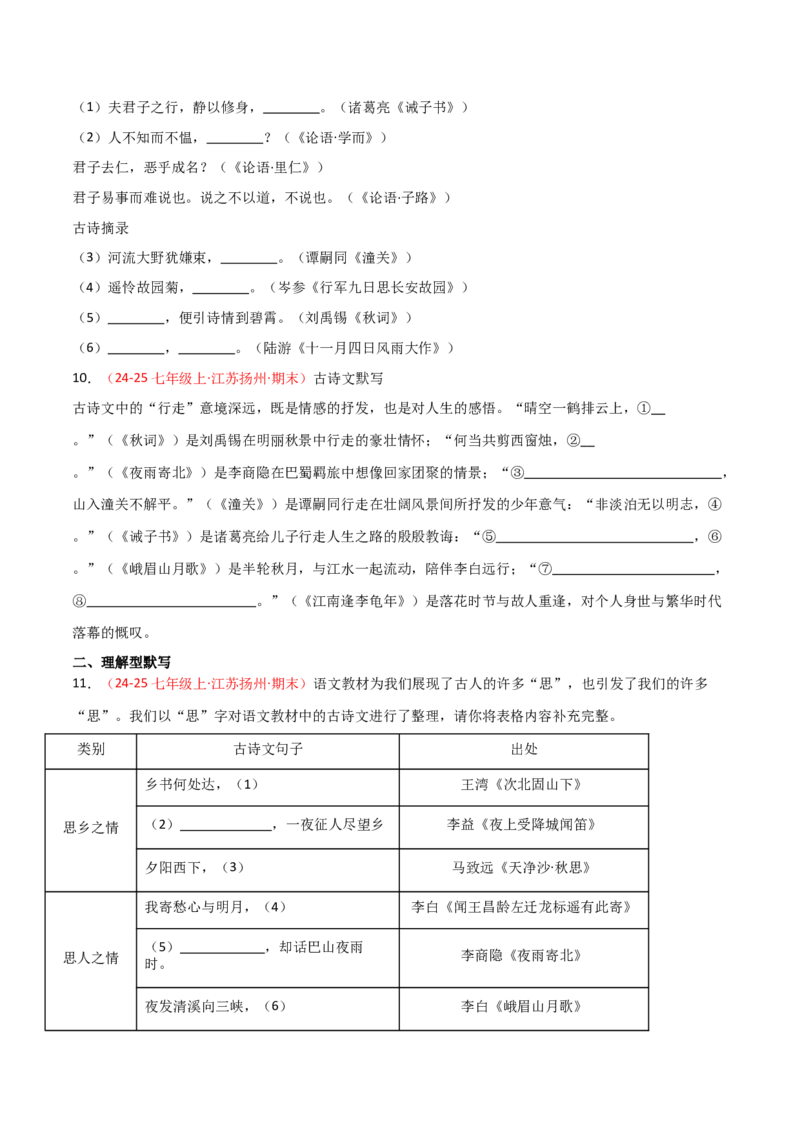 专题01：七年级上册古诗文默写（原卷版）_中考复习资料_语数英物化_1语文中考复习_2026年中考复习（更新中）_备战2026年中考语文一轮复习之古诗文专题（全国通用）
