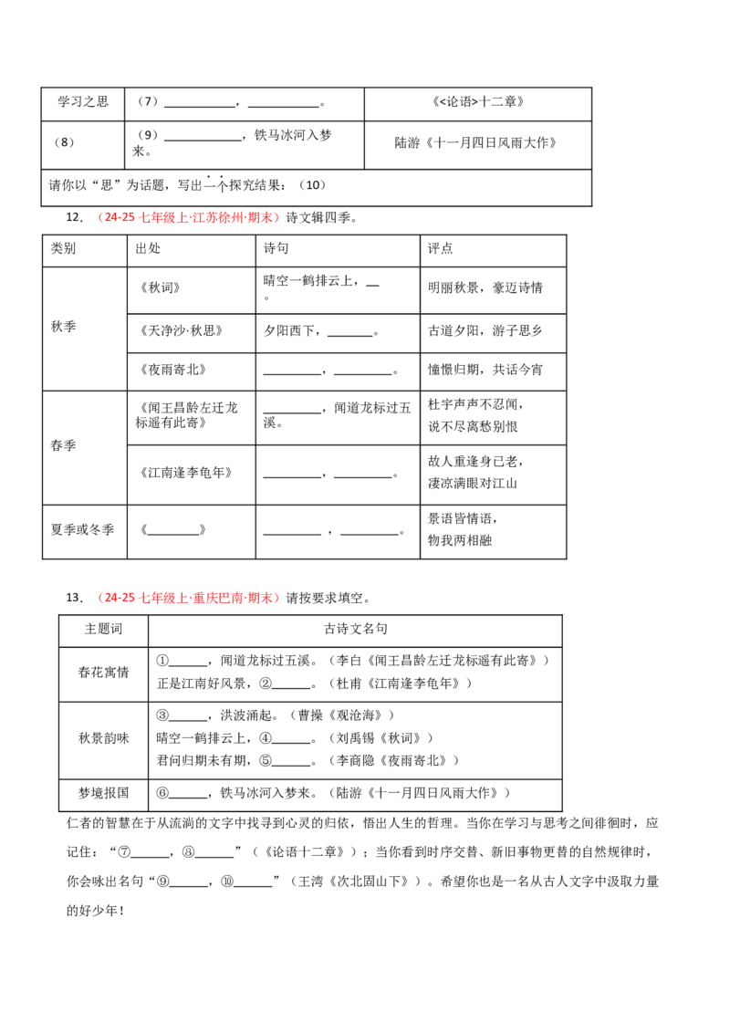 专题01：七年级上册古诗文默写（原卷版）_中考复习资料_语数英物化_1语文中考复习_2026年中考复习（更新中）_备战2026年中考语文一轮复习之古诗文专题（全国通用）
