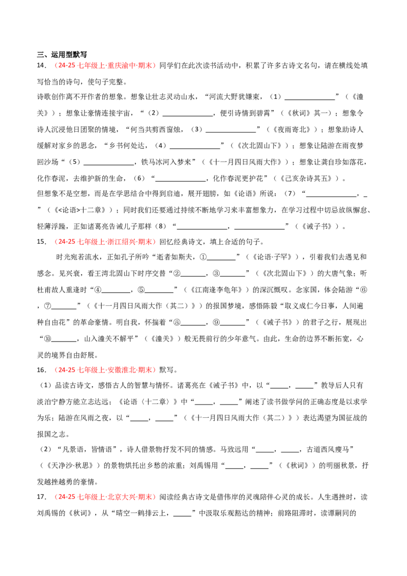 专题01：七年级上册古诗文默写（原卷版）_中考复习资料_语数英物化_1语文中考复习_2026年中考复习（更新中）_备战2026年中考语文一轮复习之古诗文专题（全国通用）
