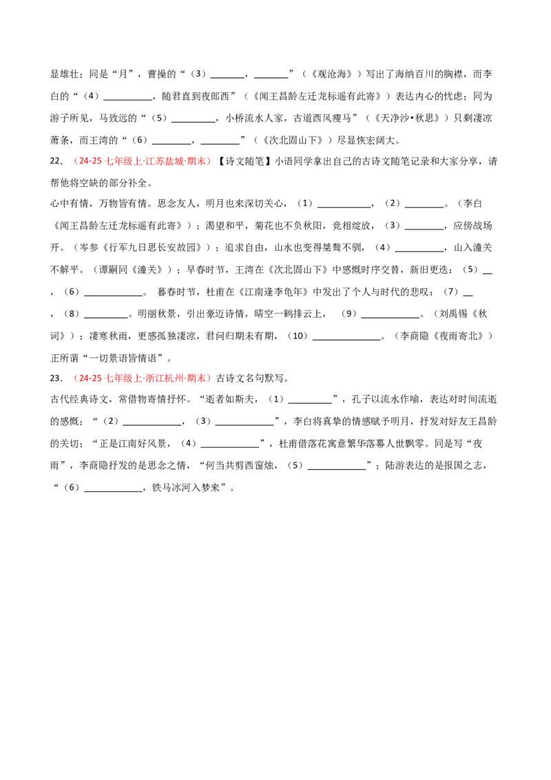 专题01：七年级上册古诗文默写（原卷版）_中考复习资料_语数英物化_1语文中考复习_2026年中考复习（更新中）_备战2026年中考语文一轮复习之古诗文专题（全国通用）