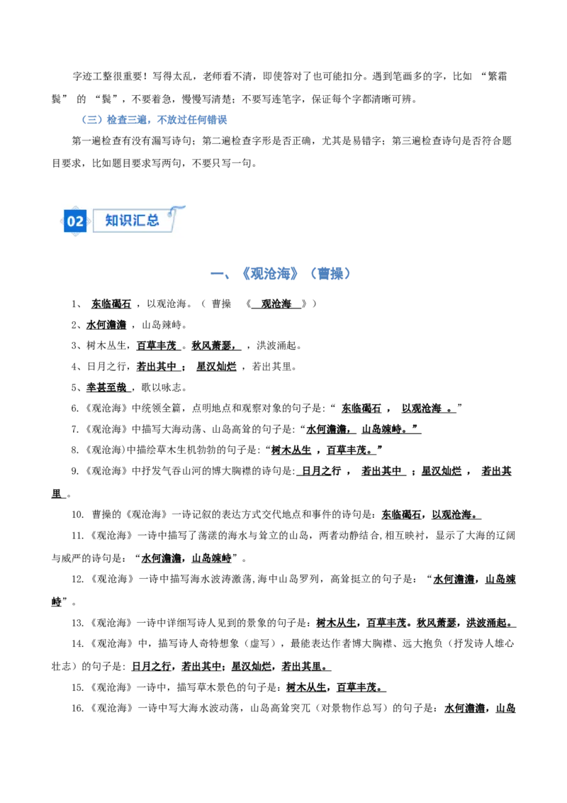 专题01：七年级上册古诗文默写（原卷版）_中考复习资料_语数英物化_1语文中考复习_2026年中考复习（更新中）_备战2026年中考语文一轮复习之古诗文专题（全国通用）