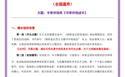 30..第30天主题：书香伴我类《书香伴我成长》（2025年暑假读写摘抄逆袭宝典）-备战2026年中考语文作文常见十大母题写作技巧与策略（全国通用）_中考复习资料_语数英物化_1语文中考复习