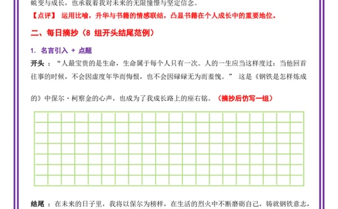 30..第30天主题：书香伴我类《书香伴我成长》（2025年暑假读写摘抄逆袭宝典）-备战2026年中考语文作文常见十大母题写作技巧与策略（全国通用）_中考复习资料_语数英物化_1语文中考复习