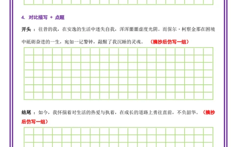 30..第30天主题：书香伴我类《书香伴我成长》（2025年暑假读写摘抄逆袭宝典）-备战2026年中考语文作文常见十大母题写作技巧与策略（全国通用）_中考复习资料_语数英物化_1语文中考复习