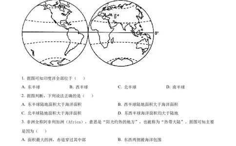 精品解析：2022年甘肃省陇南市中考地理真题（原卷版）_7地理中考复习_2025中考复习资料_中考真题（近三年）_2022年中考地理试卷104份_精品解析：2022年甘肃省陇南市中考地理真题