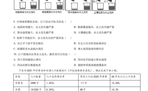 精品解析：2022年甘肃省陇南市中考地理真题（原卷版）_7地理中考复习_2025中考复习资料_中考真题（近三年）_2022年中考地理试卷104份_精品解析：2022年甘肃省陇南市中考地理真题
