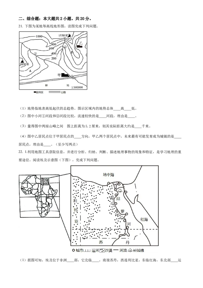 精品解析：2022年甘肃省陇南市中考地理真题（原卷版）_7地理中考复习_2025中考复习资料_中考真题（近三年）_2022年中考地理试卷104份_精品解析：2022年甘肃省陇南市中考地理真题
