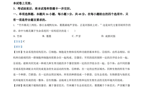 青海省海南州2024-2025学年高一上学期期中质量检测生物试题Word版含解析_2024年12月试卷_1224青海省海南州2024-2025学年高一上学期期中质量检测试题
