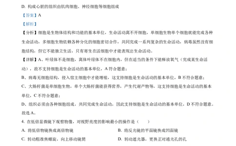 青海省海南州2024-2025学年高一上学期期中质量检测生物试题Word版含解析_2024年12月试卷_1224青海省海南州2024-2025学年高一上学期期中质量检测试题
