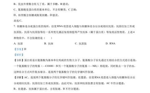 青海省海南州2024-2025学年高一上学期期中质量检测生物试题Word版含解析_2024年12月试卷_1224青海省海南州2024-2025学年高一上学期期中质量检测试题