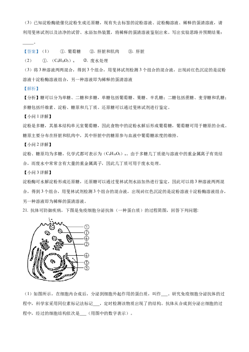 青海省海南州2024-2025学年高一上学期期中质量检测生物试题Word版含解析_2024年12月试卷_1224青海省海南州2024-2025学年高一上学期期中质量检测试题