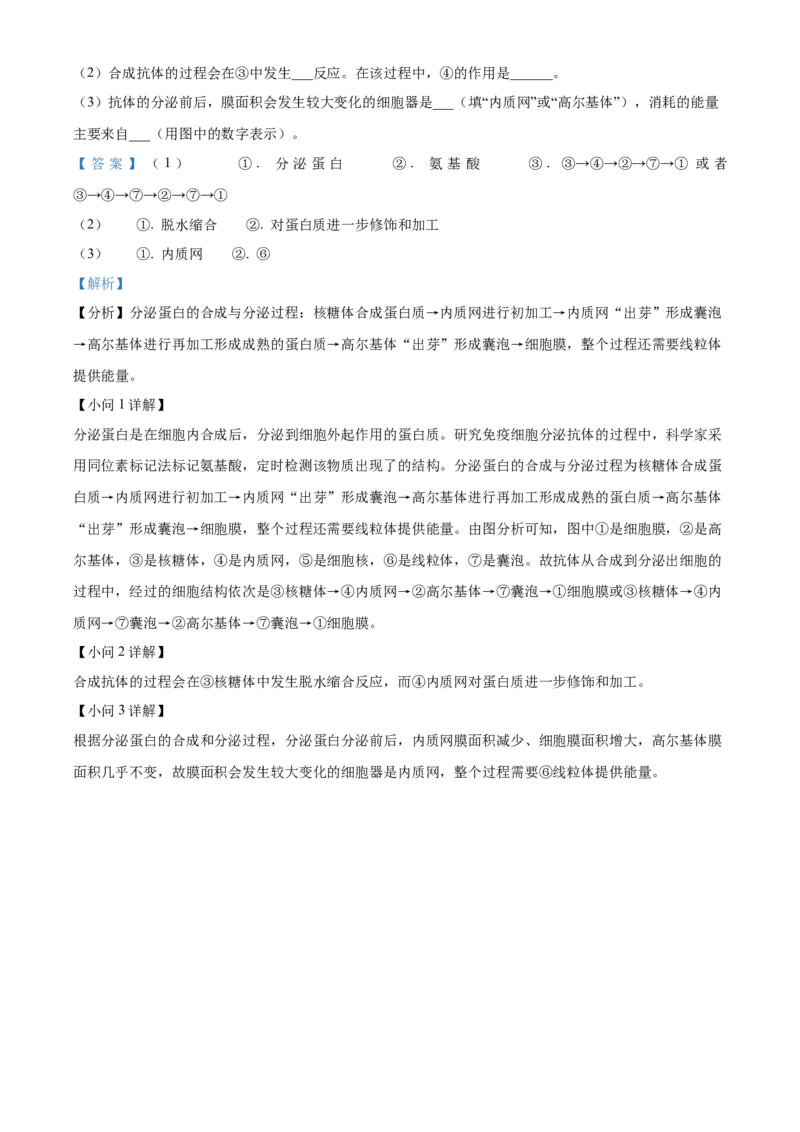 青海省海南州2024-2025学年高一上学期期中质量检测生物试题Word版含解析_2024年12月试卷_1224青海省海南州2024-2025学年高一上学期期中质量检测试题