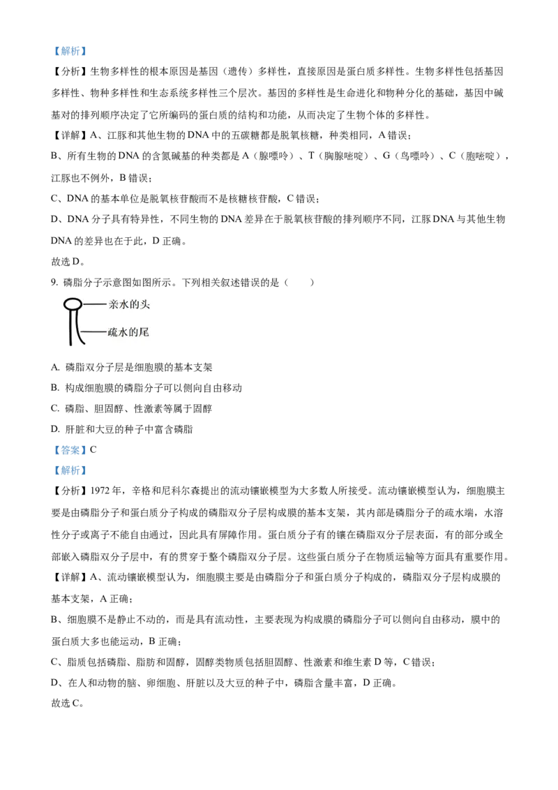 青海省海南州2024-2025学年高一上学期期中质量检测生物试题Word版含解析_2024年12月试卷_1224青海省海南州2024-2025学年高一上学期期中质量检测试题