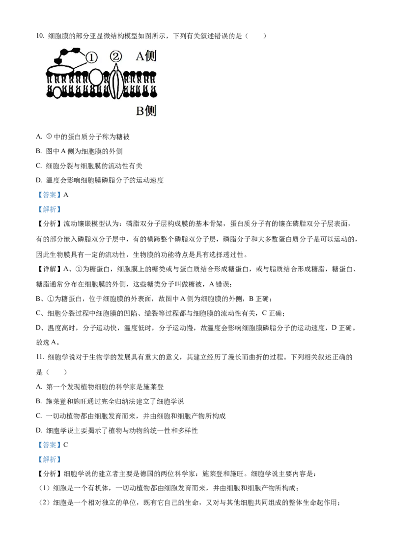 青海省海南州2024-2025学年高一上学期期中质量检测生物试题Word版含解析_2024年12月试卷_1224青海省海南州2024-2025学年高一上学期期中质量检测试题