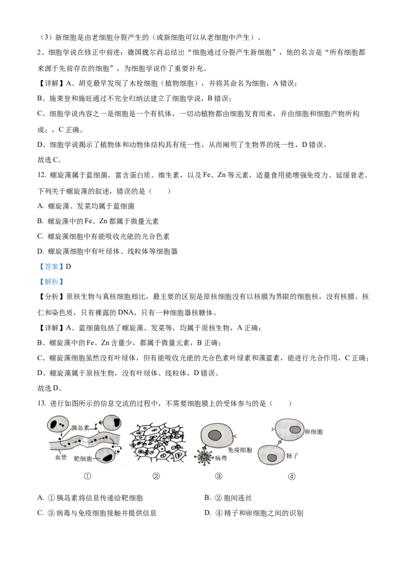 青海省海南州2024-2025学年高一上学期期中质量检测生物试题Word版含解析_2024年12月试卷_1224青海省海南州2024-2025学年高一上学期期中质量检测试题