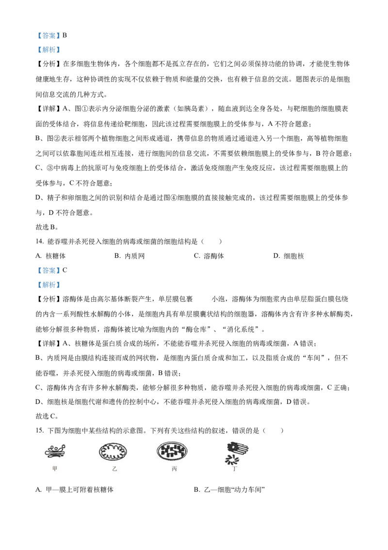 青海省海南州2024-2025学年高一上学期期中质量检测生物试题Word版含解析_2024年12月试卷_1224青海省海南州2024-2025学年高一上学期期中质量检测试题