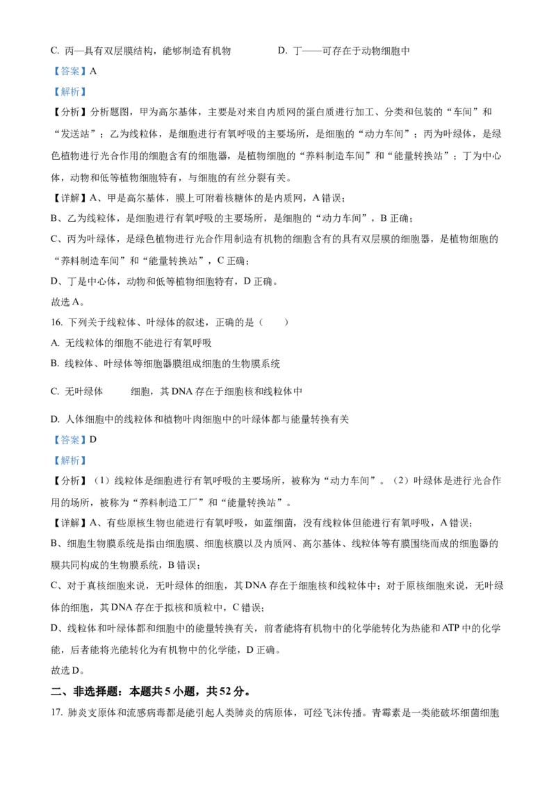 青海省海南州2024-2025学年高一上学期期中质量检测生物试题Word版含解析_2024年12月试卷_1224青海省海南州2024-2025学年高一上学期期中质量检测试题