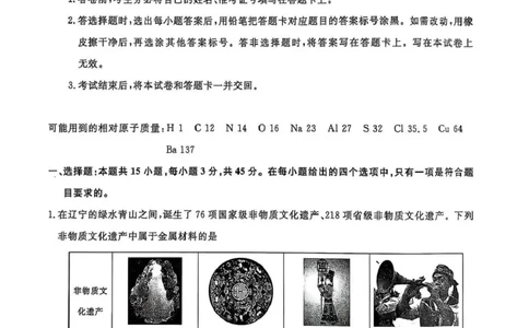高一化学高一化学_2025年03月试卷_0304辽宁省名校联盟2024-2025学年高一下学期3月联考_辽宁省名校联盟2024-2025学年高一下学期3月联合考试化学试题（图片版，含解析）