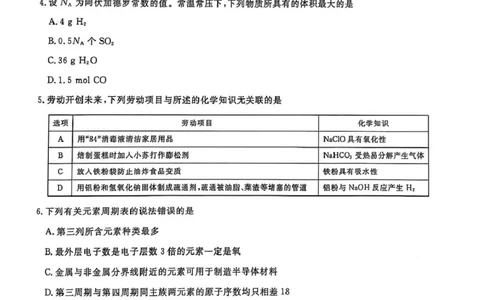 高一化学高一化学_2025年03月试卷_0304辽宁省名校联盟2024-2025学年高一下学期3月联考_辽宁省名校联盟2024-2025学年高一下学期3月联合考试化学试题（图片版，含解析）